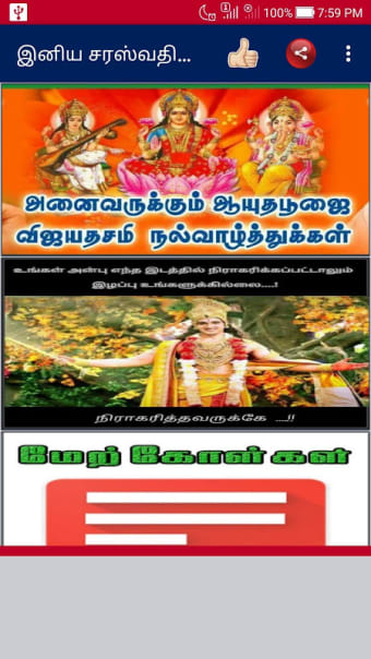 Tamil Saraswathi Pooja Wishes