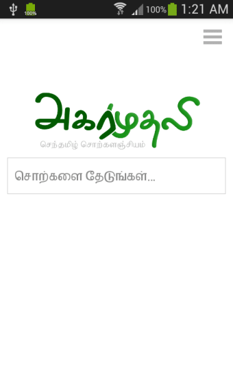 Tamil Lexicon