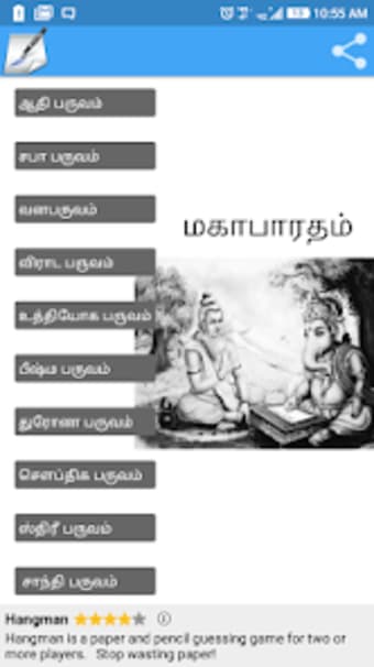 Mahabharatham in Tamil மகபர