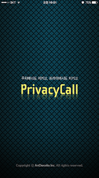 프라이버시콜PrivacyCall