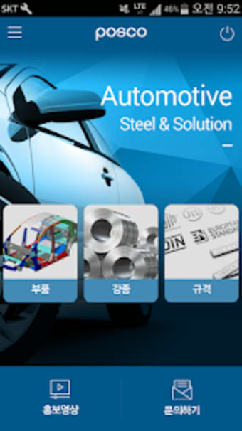 POSCO Auto Steel  Solution