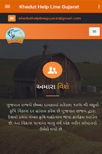 Khedut Helpline Gujarat