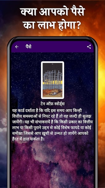 Hindi Tarot Card Reading
