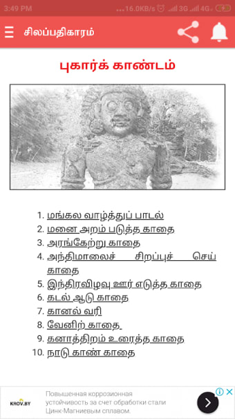 Tamil Silapathikaram