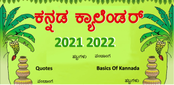 Kannada Calendar 2021