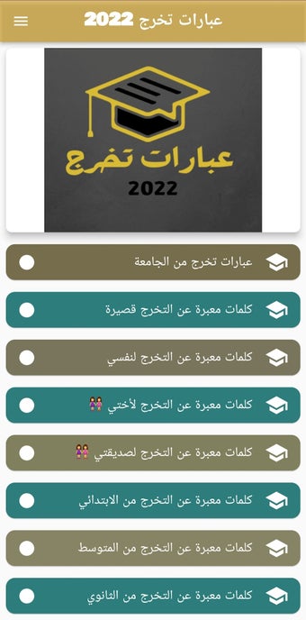 عبارات تخرج 2022