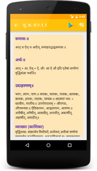 Siddhanta Kaumudi | Sanskrit
