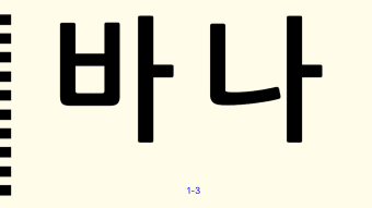 Korean Letters Lite