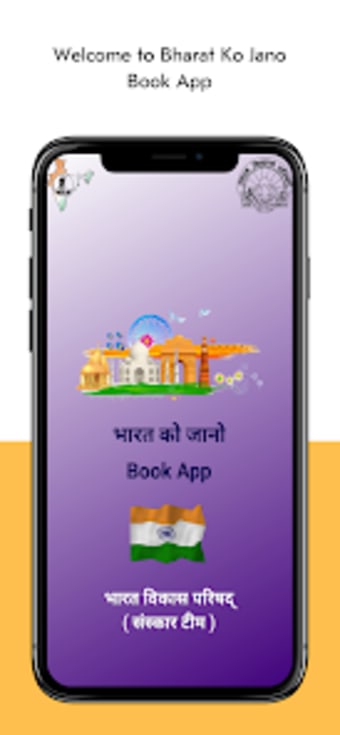 Bharat Ko Jano BKJ Book App