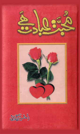 Poetry Mohabbat Ibadat Hai
