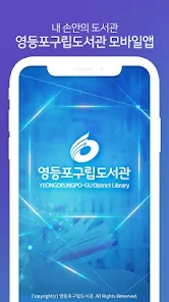 영등포구립 도서관