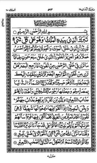 15 Lines Hefz/ Hafezi Quran