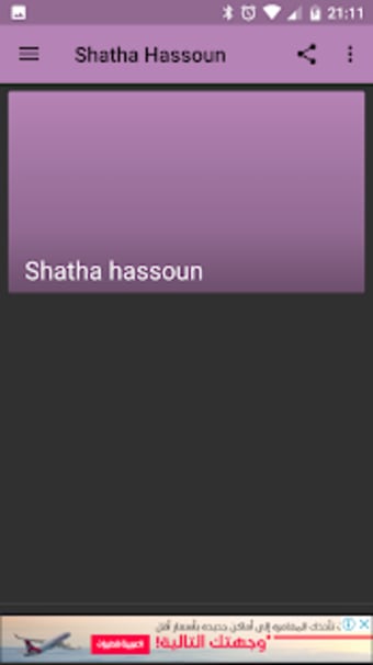 Shatha Hassoun جديد أغاني شذى حسون بدون انترنت