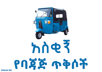 Ethiopia Taxi Bajaj