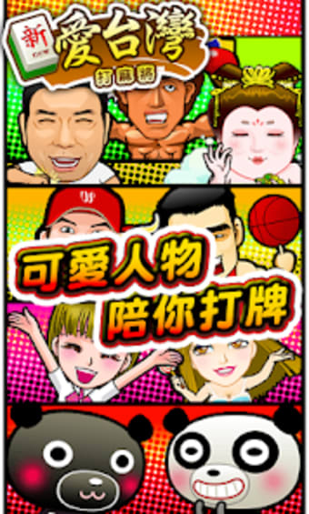 iTaiwan MahjongClassic