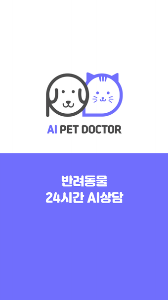 AI 펫닥터