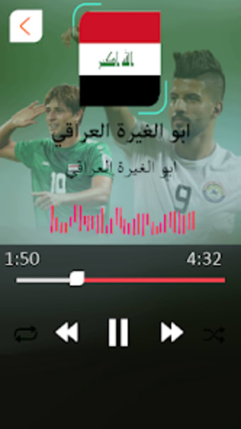 اغاني المنتخب العراقي بدون نت