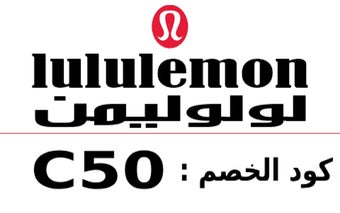 (C50)كود خصم لولوليمن 2023 حتى 30% Lululemon