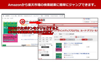 add button for rakuten on amazon