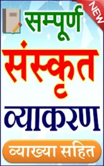 Sanskrit Learning ससकत भष