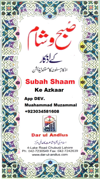 Subah Shaam Ke Azkaar