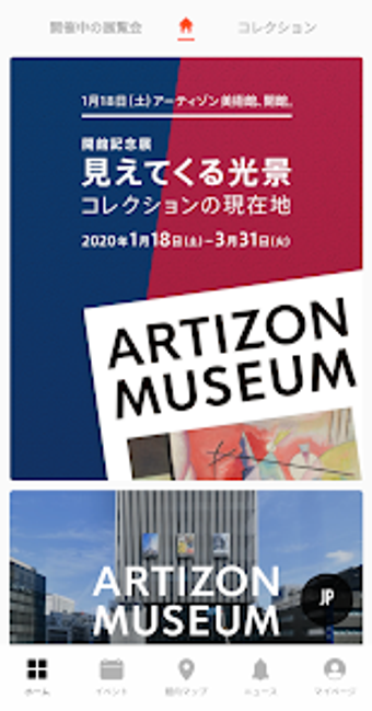 ARTIZON MUSEUM 公式アプリ