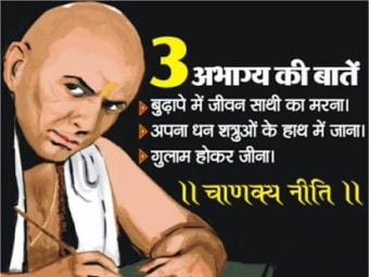 Chanakya Neeti Hindi 2018