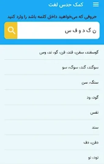 جواب بازی کلمات  آمیرزا  فند