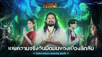 Horror Legend: โลกผ