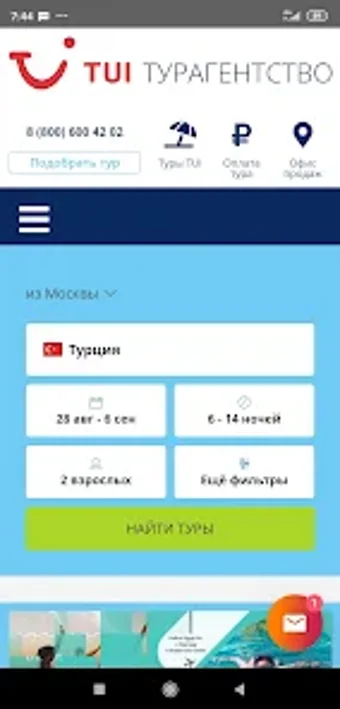 TUI - Турагентство  Поиск тур