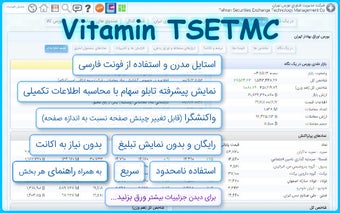 Vitamin TSETMC - ویتامین