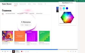 Яндекс Музыка - красивый ползунок