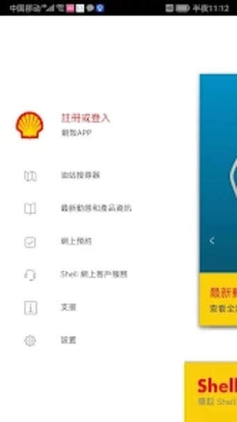Shell Hong Kong and Macau