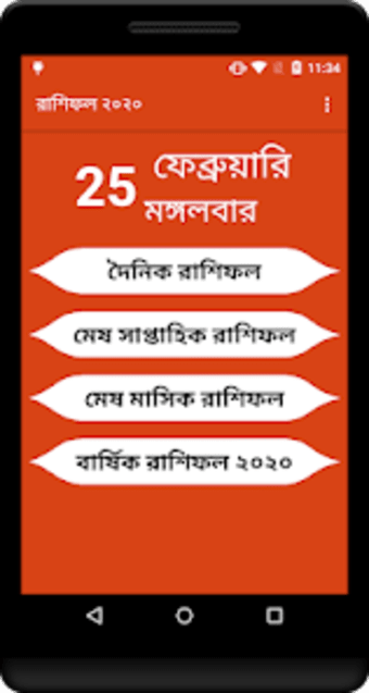 Aaj ka Rashifal 2020 Bangla র