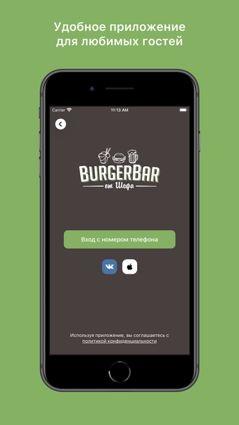 BurgerBar от Шефа