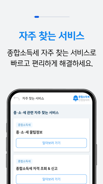 종합소득세 신청 알리미 - 홈택스 세금신고