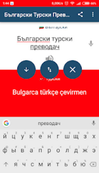 Bulgarian Turkish Translator