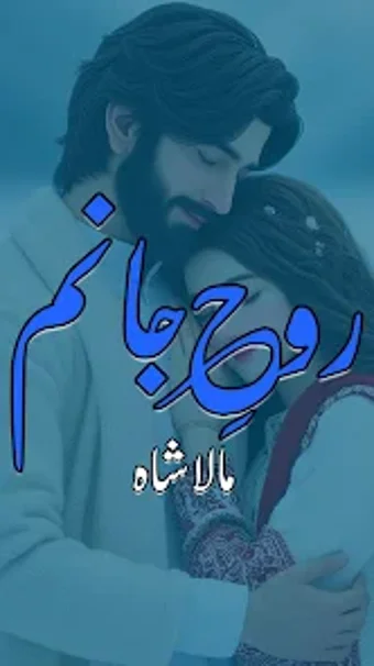 Rooh E Janam Romntic Urdu Novl