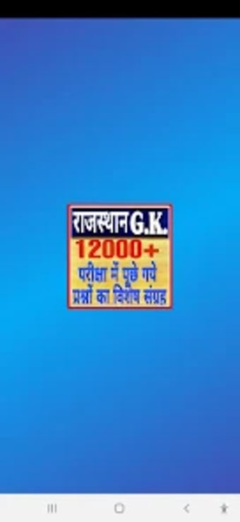 Rajasthan GK 2023 in Hindi MCQ