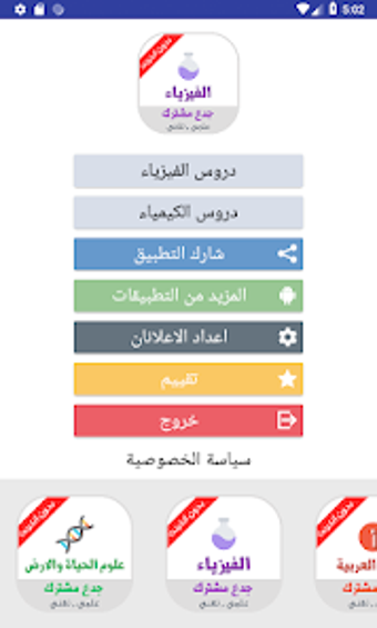 دروس الفيزياء جدع مشترك علمي