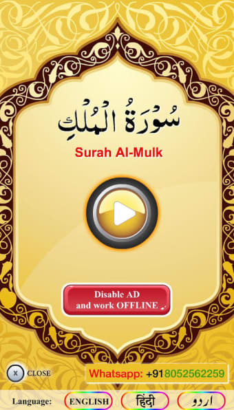 Surah Mulk (سورة الملك) with sound