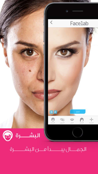 فيس لاب - اضافة مكياج و طريقة تعديل بشرة الوجه