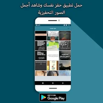 حفز نفسك - اصنع ذاتك بدون نت