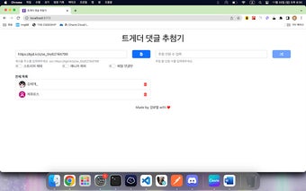 트게더 댓글 추첨기