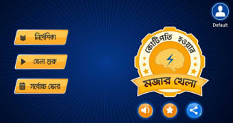 ক হত চয় কটপত bangla GK Quiz for kotipoti