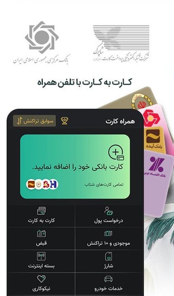 همراه کارت  Hamrah Card