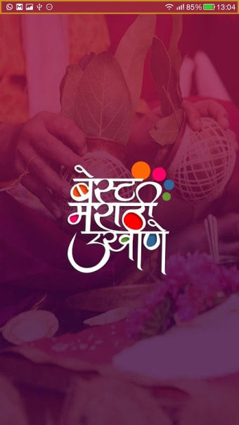Best Marathi Ukhane | बेस्ट मराठी उखाणे