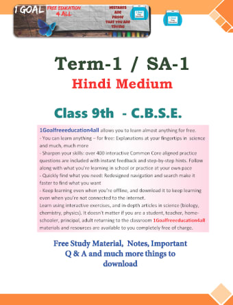 Class 9th Science Term-1 Hindi Medium