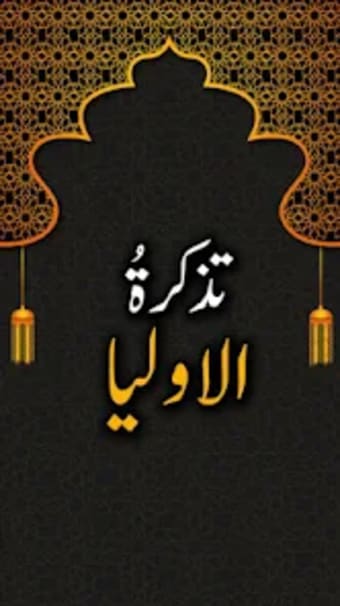 Tazkirat ul Aulia - Urdu Book