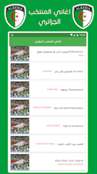 اغاني المنتخب الجزائري - بدون انترنت